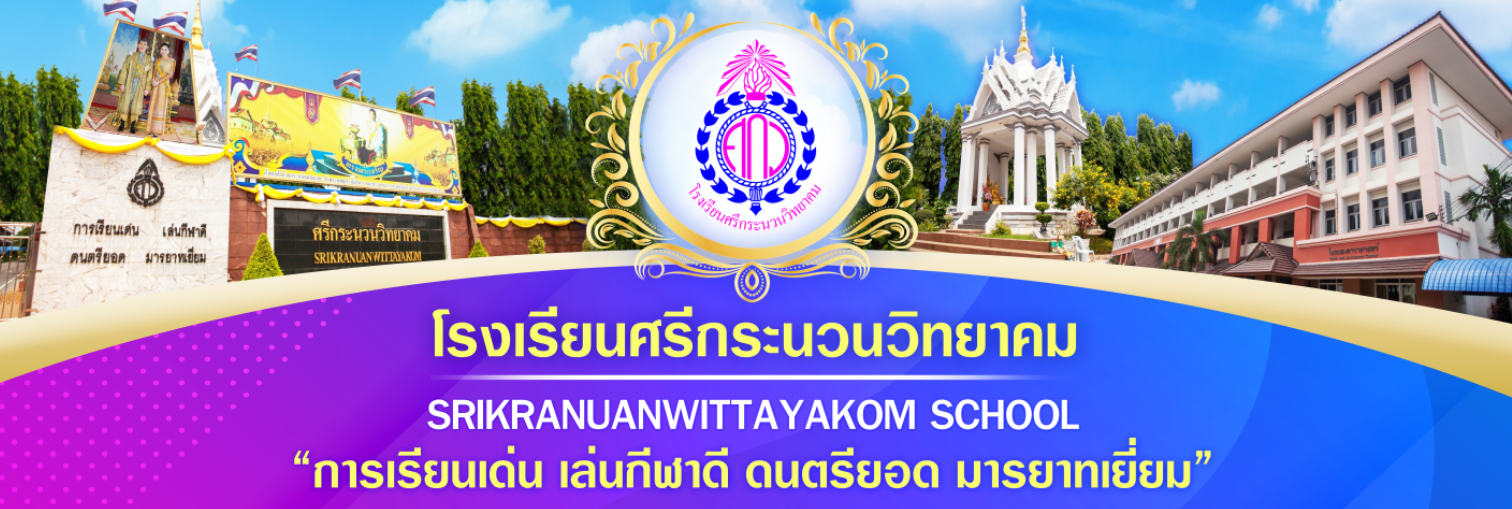 Welcome To Srikranuanwittayakom School